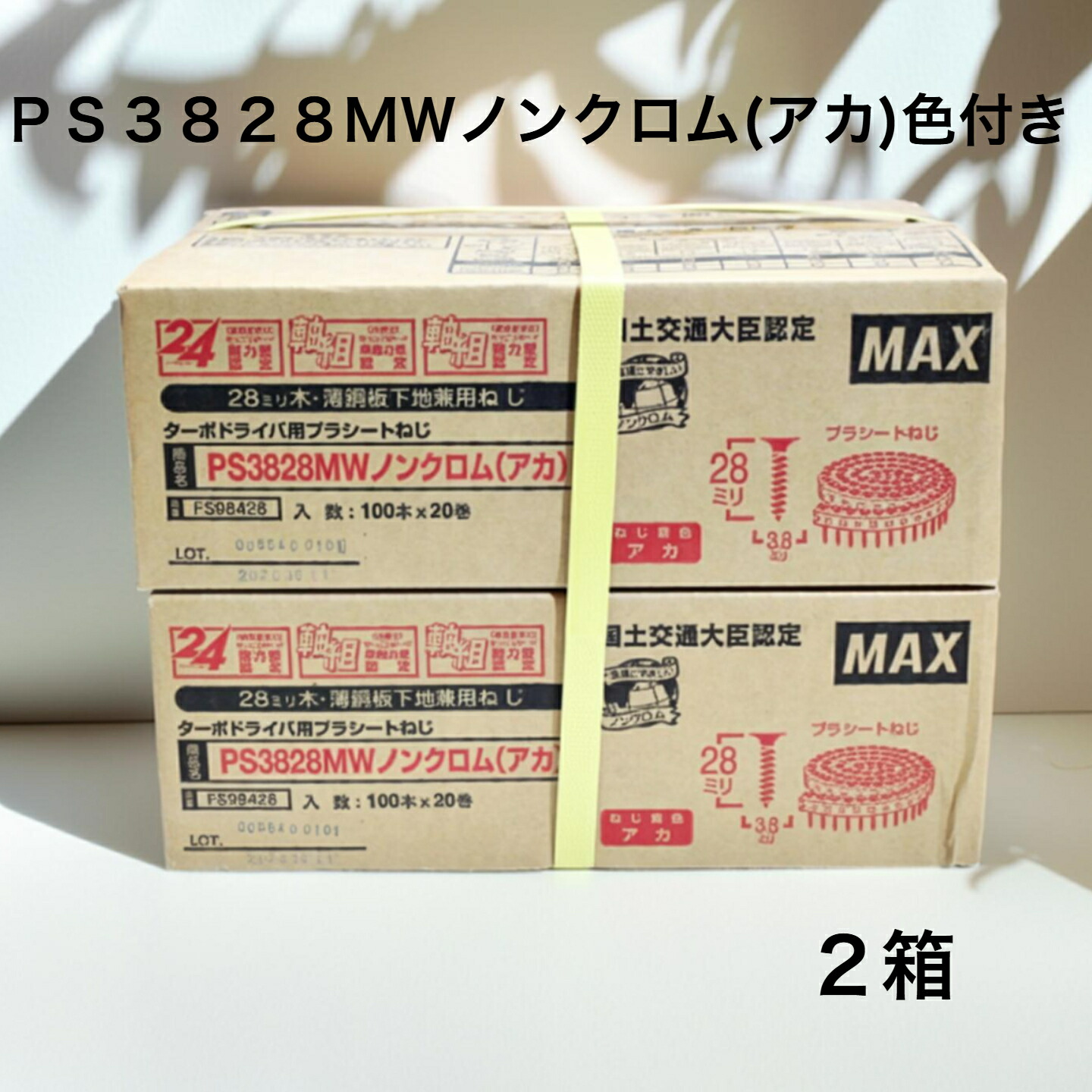 楽天市場】MAX（マックス） 石膏ボードビス（ロール連結ビス） 3.8