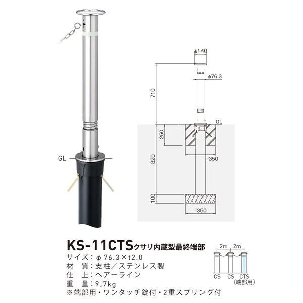【法人様直送制限事項商いもの】帝金バリ鉄道車両 KS-11CTS ステンレス鋼製上下式バリ鉄道車両 76.3粍 クサリ内蔵型最終局面端部 2重三春付 （製造会社直送品の為、送りとどける先が法人様のみとなります）