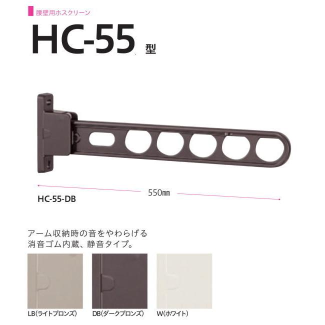 川口技研 腰壁用ホスクリーン HC-55型 静音タイプ ※2本1組での販売です