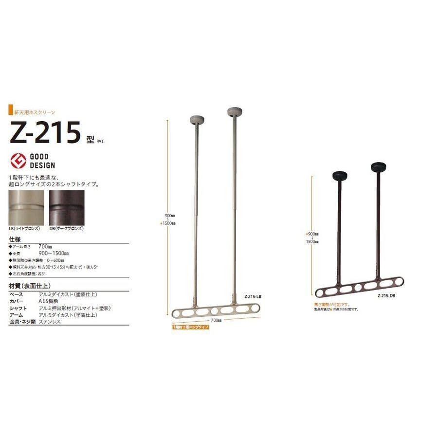 川口技研軒天用ホスクリーンZ-215型（超ロングサイズ2本シャフトタイプ）です。 1セット2本組での販売です。 21,600円