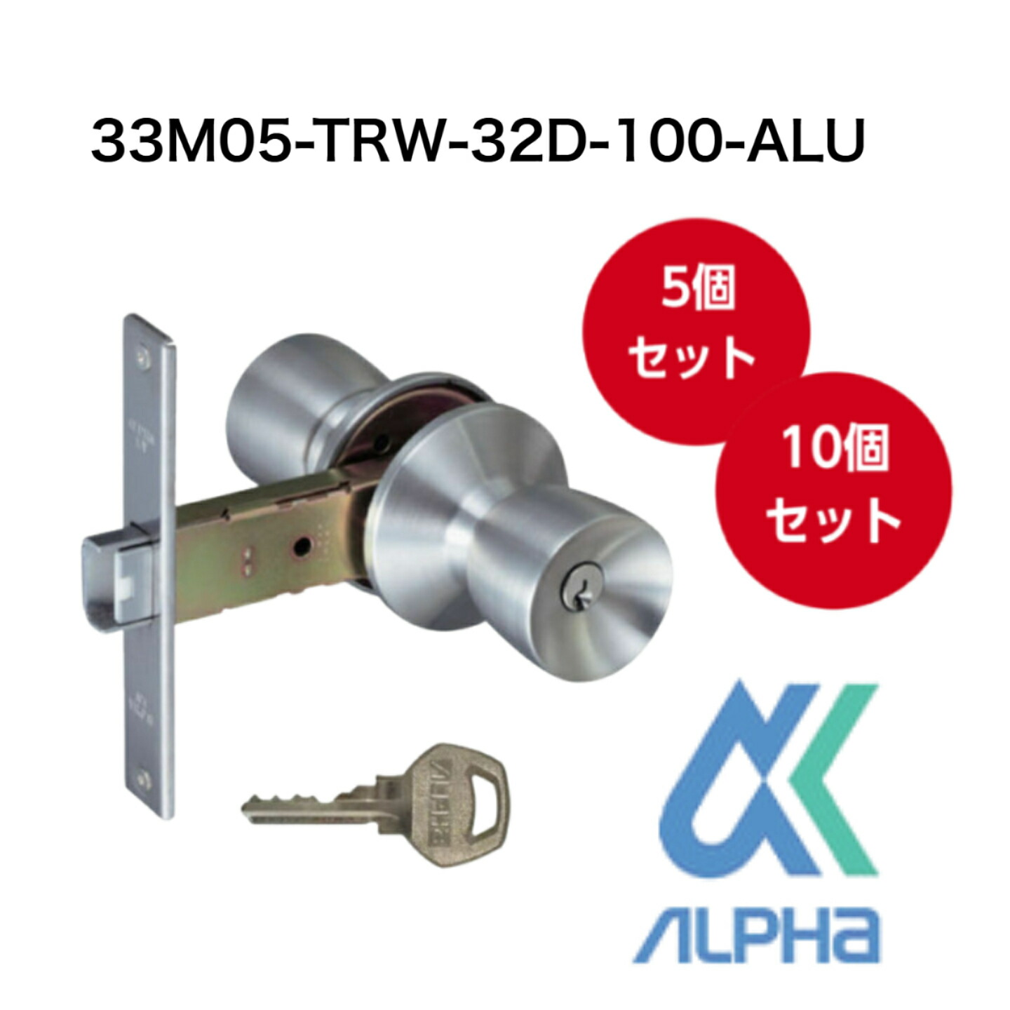 お買い得！5個/10個書き割り品 アルファ 33M05-TRW-32D-100-ALU  アルファ百萬鍵を掛ける取替錠 ピン円柱 手当たり3本付 うしろ側書き割り100粍 全能取替錠 細框用