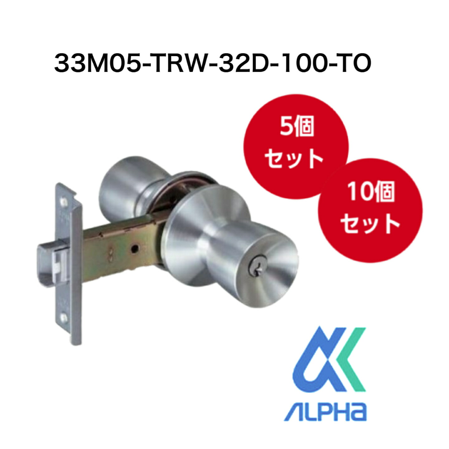 お買い得セット品！5個セット/10個セット アルファ 33M05-TRW-32D-100-TO アルファミリオンロック TA‐E用取替 ピンシリンダー キー3本付 バックセット100mm 細框用 9,230円