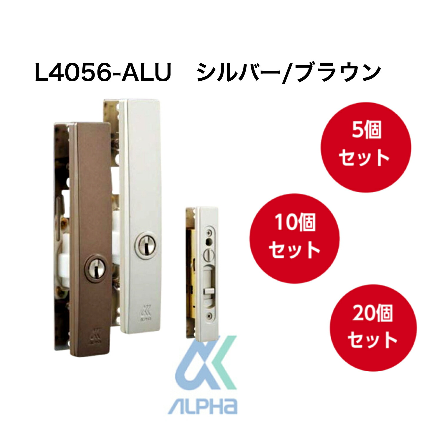 お買い得仕掛ける！【アルファ L4056-ALU】赤銅色/しろがね色  5個10個20個から選り分ける 木材・建築資材・設備-建具金物-ドアノブ・レバー