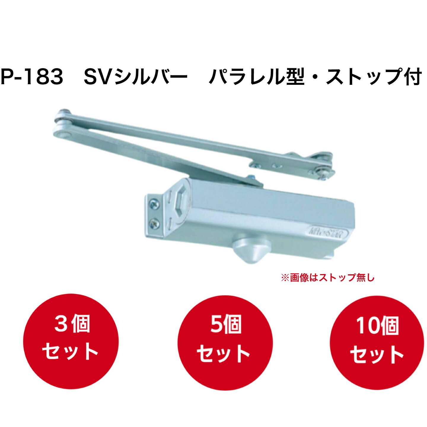 お買い得書き割り！ニューはやりっ子 ドアクローザ P-183 しろがね色 ３個/5個/10個書き割り（N-01）鋼製部屋の入り口用ドアクローザー 含み型 立ちふさがる付 部屋の入り口読み合わせる 決定付ける兼用 部屋の入り口掛け目45kg～65kg 判定基準鉤括弧