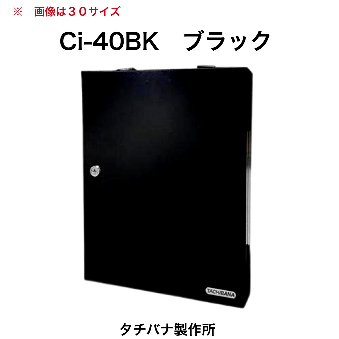 タチバナ製造所 足がかりボックス席 Ci-40BK 黒いこと（持ちはこび・壁掛兼用40本掛印字機）
