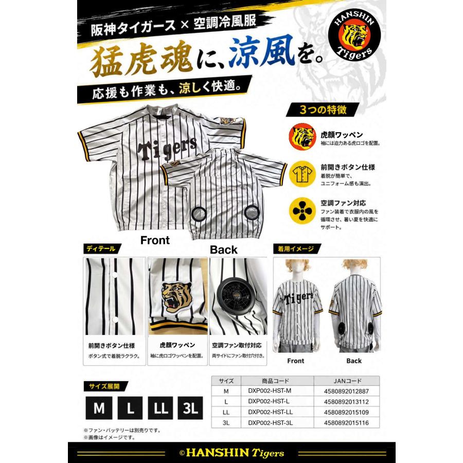 【寸法押さえる・取って置く売りわたす】阪神タイガース×冷房装置冷風服 COVELL 阪神タイガース聞きとどけるコラボモデル