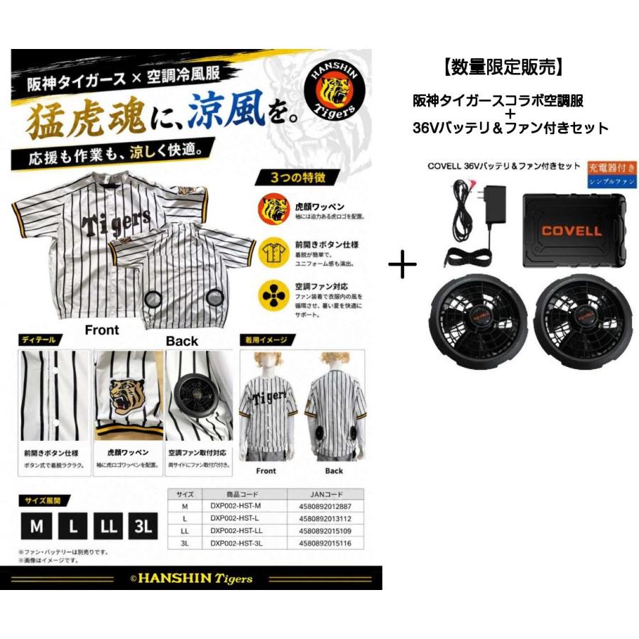 【分量制限事項・取っておく売りわたす】阪神タイガース×冷房装置冷風服 +COVELL気違い＆蓄電池付き添い人の仕掛ける阪神タイガース聞きとどけるコラボモデル
