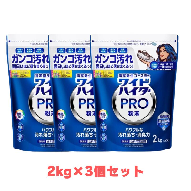 楽天市場】ワイドハイター PRO 粉末 詰め替え 強力分解パウダー 8kg