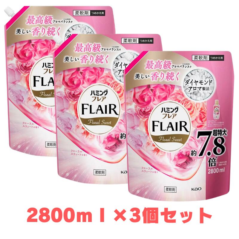 ケース販売ハミング 柔軟剤 フローラルブーケ 詰替用 540ml×15個 | ハミング 柔軟剤 フローラルブーケの香り 詰替用 540ml