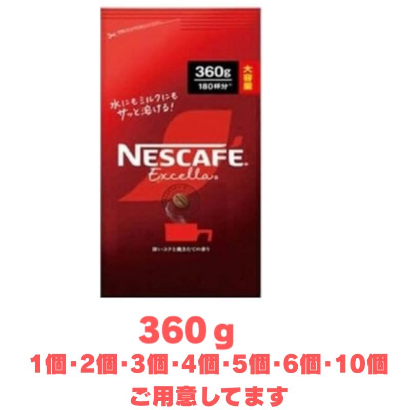 楽天市場】ネスカフェ エクセラ 360g x 8袋 大容量 約1440杯分