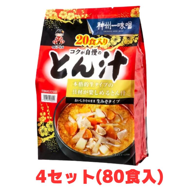 【4セット】コストコ　神州一味噌とん汁80食
