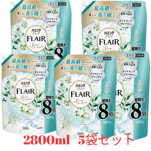 【5個】名取り草鼻歌を歌う 太陽フレア サボンデサボンの芳ばしさ 2800ml  280回 超特大 延性のある剤 詰替 つめかえ用 白いこと  FLAIR Savon ダイヤモンドアロマ処方箋 御召しもの用 洗たく 63238