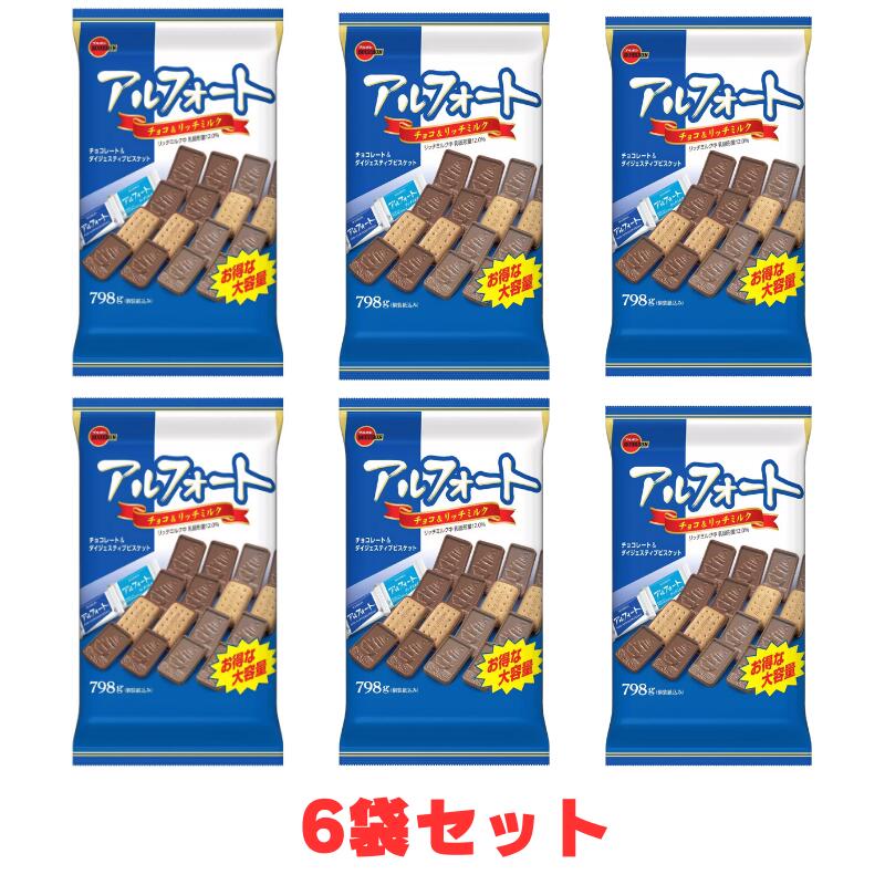 楽天市場】ブルボン アルフォート 798g (ミルクチョコレート・リッチ
