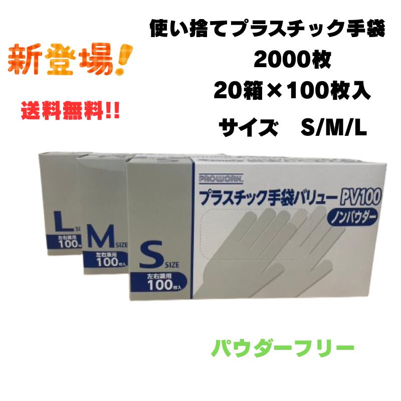 【20箱書き割り】真ん中物産使い捨て可塑性物質グローブ100枚PV-100(2000枚)大いさS･M･L黒色火薬無償性PF 粉な 決定付ける兼用 PVC グローブ PVC地球儀 次回使えるクーポン券別れ別れ(新入荷)