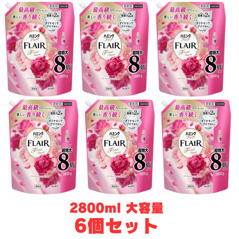 【6個】コストコ　花王ハミング フローラルスウィート フレアフレグランス 柔軟剤 つめかえ 大容量 2800ml 46893