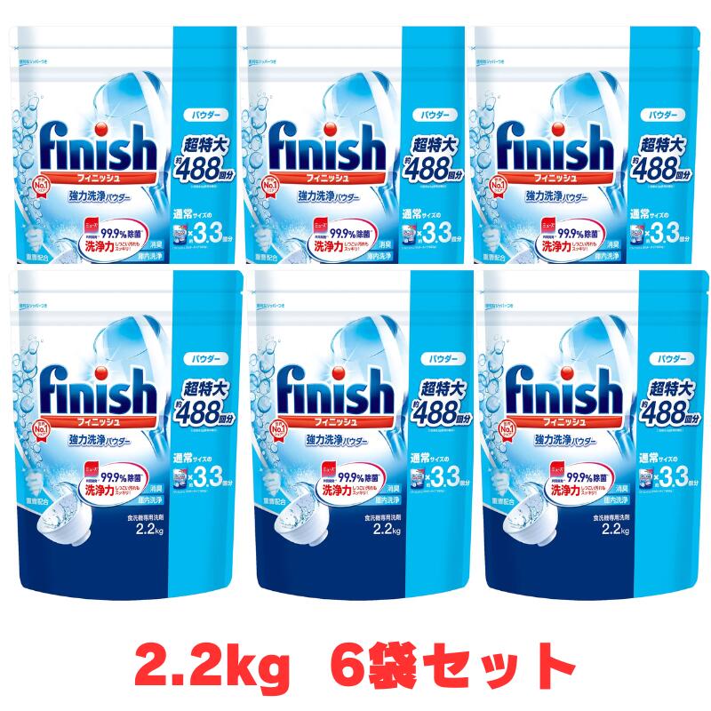 【6個書き割り】コストコフィニッシュ 黒色火薬 2.2kg食洗機 専用 中性洗剤 大電気容量 棚卸し資産 勝手もと用中性洗剤 食器洗い 自動小銃 火薬