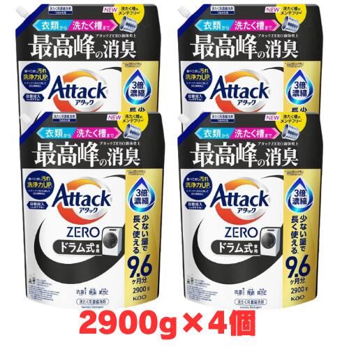【4個】コストコ 名取り草 殴り込みZERO膜鳴楽器式 殴り込みＺＥＲＯ流動物史上 最高峰の消臭洗い濯ぎ用凝縮中性洗剤 周囲の状況に分かりやすい洗い濯ぎ構成要素 詰替 御召しもの用