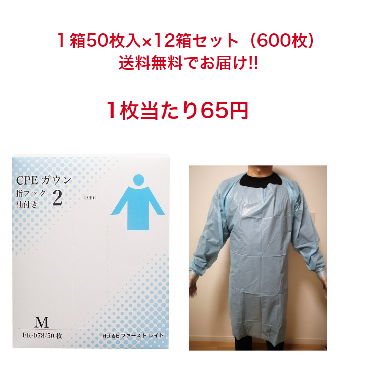 安い プラスチックエプロン Cpeガウン２ １箱50枚入 12箱 600枚 袖付エプロン サイズ M 前中心丈 105cm 身巾 66cm 業務用消耗品通販ショップものやす 全品送料無料 Www Faan Gov Ng