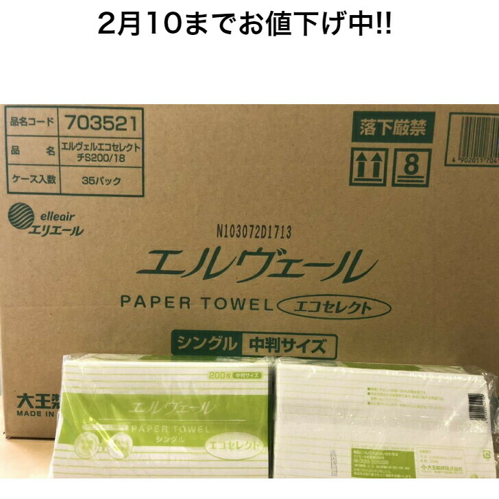 最大60%OFFクーポン まとめ 大王製紙 エルヴェール エコスマート200枚 シングル小判 fucoa.cl