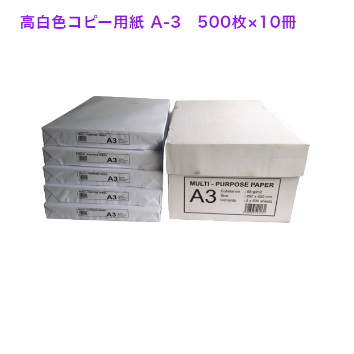 楽天市場】コピー用紙 A4 5000枚 高白色（500枚×5冊）×1ケース(500枚×5冊) : 業務用消耗品通販ショップものやす