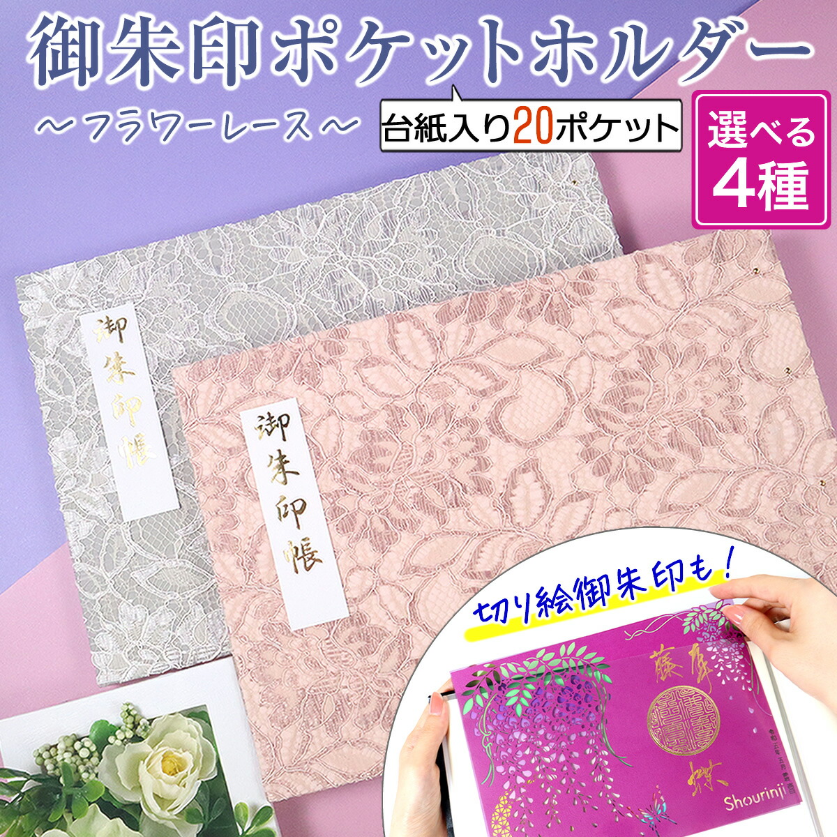 楽天市場】御朱印ホルダー 見開きサイズ 20ポケット 切り絵 書き置き