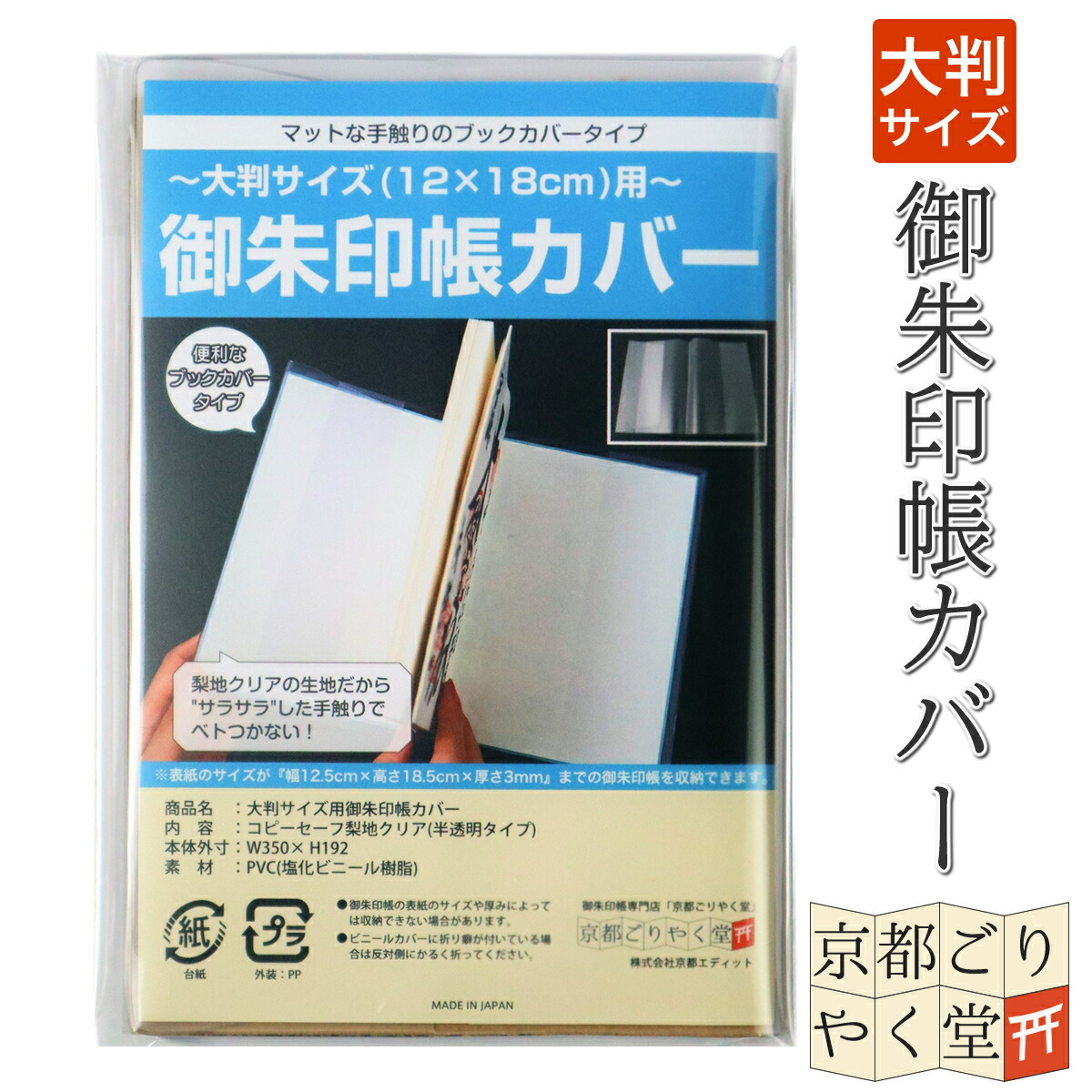 楽天市場】御朱印帳 カバー 透明 小 S サイズ 16x11 ケース 金襴