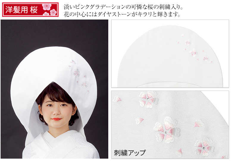 結婚式 被布セット 成人式 花嫁用 綿帽子 綿帽子 白 ちりめん 刺繍 わたぼうし 和装 ウエディング 送料無料 あす楽 京のみやび 店婚礼 花嫁衣裳 白無垢 ブライダル ウエディング 着物 着付け 和装 小物 洋髪スタイル 小さめサイズ 鬘 かつら 自髪