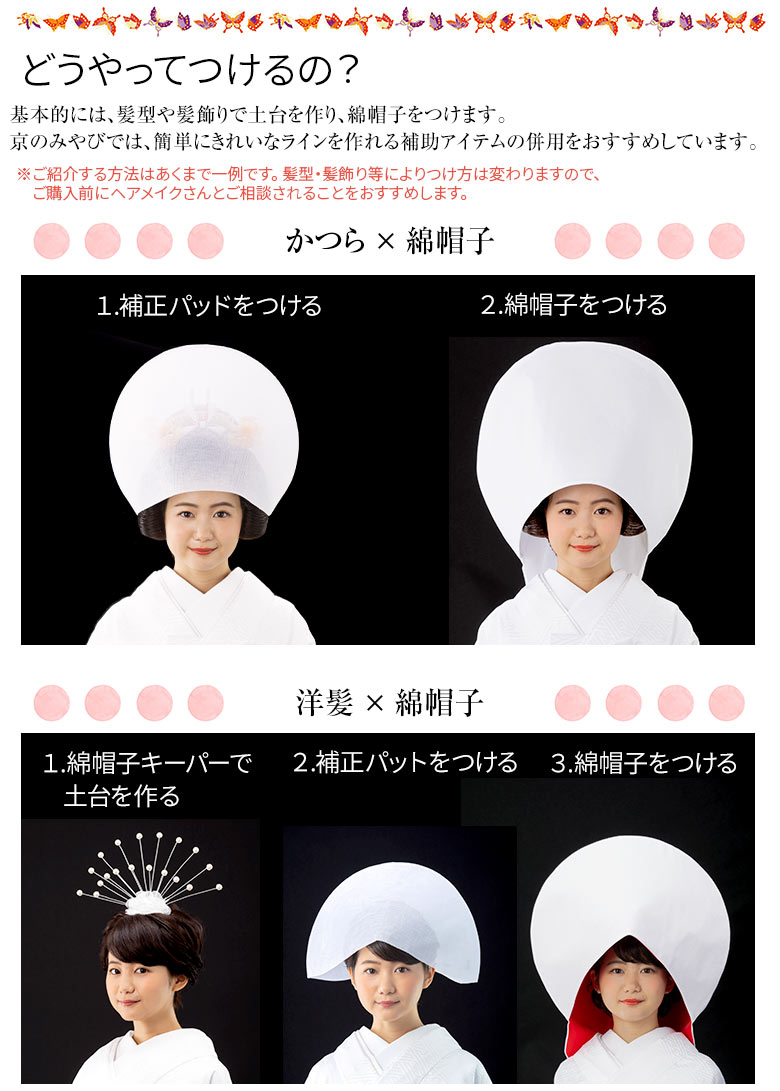 結婚式 被布セット 成人式 花嫁用 綿帽子 綿帽子 白 ちりめん 刺繍 わたぼうし 和装 ウエディング 送料無料 あす楽 京のみやび 店婚礼 花嫁衣裳 白無垢 ブライダル ウエディング 着物 着付け 和装 小物 洋髪スタイル 小さめサイズ 鬘 かつら 自髪