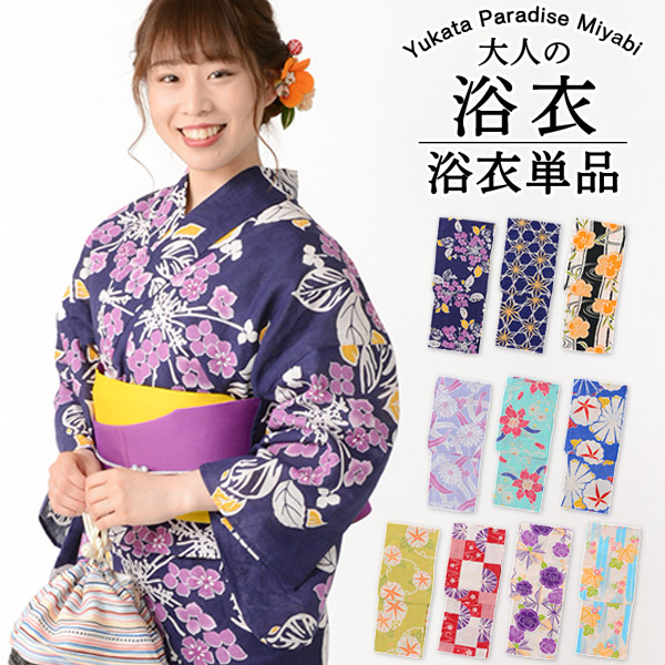【大人浴衣　レディース浴衣　単品　水色　白　黒　赤　菊　紫　青　レトロ柄】大人女子　市松　古典柄　浴衣　麻の葉　朝顔　椿【浴衣10柄】　ゆかた　百合　緑　あじさい