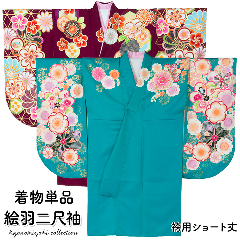 小振袖 二尺袖 絵羽 単品 着物 絵羽 ショート丈 青緑 赤紫 梅 麻の葉 卒業式 卒服 袴用着物 レディース レトロモダン|京のみやび 店