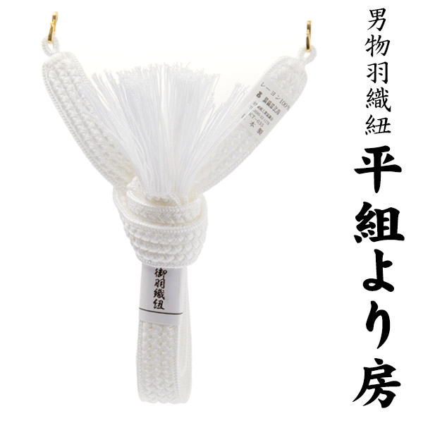 【ネコポス便可】【男物羽織紐】ビーズ羽織紐 ビーズタイプ 青 赤 黒 銀 金 成人式 普段着 羽織 着物袴 男和装 殿方 男物 メンズ 紳士  京のみやび 