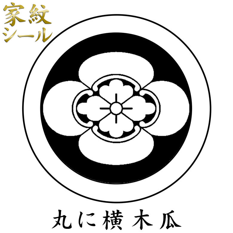 古布藍染　家紋　丸に桔梗 Amazon.co.jp: 家紋シール 丸に八重桔梗紋 10cm x 10cm KS10