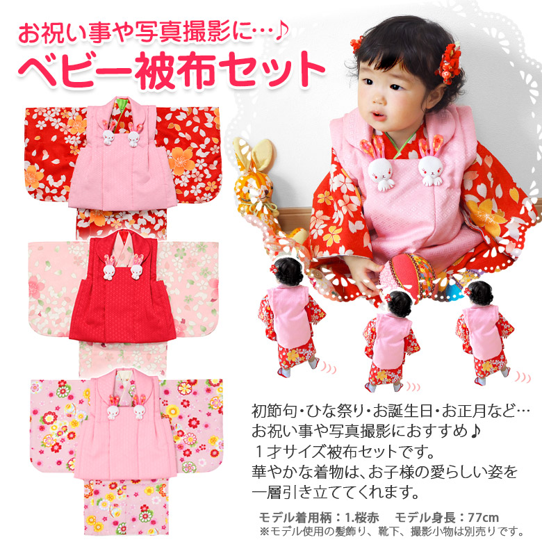 品質保証 初節句 女の子 着物 ベビー 被布セット 1才 80cm 70cm さくら うさぎ 赤 ピンク 小紋柄 桜 ひな祭り 赤ちゃん 服 プレゼント Griswoldlawca Com 品質保証 初節句 女の子 着物 ベビー 被布セット 1才 80cm 70cm さくら うさぎ 赤 ピンク 小紋柄 桜 ひな祭り 赤ちゃん 服 プレゼント Griswoldlawca Com