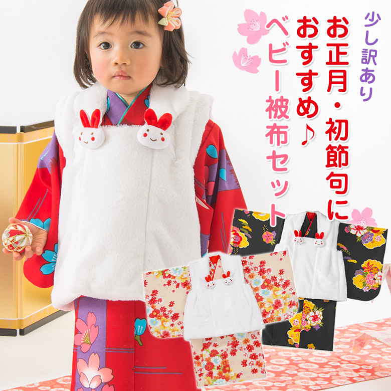 楽天市場 Sale 期間6 4 00 6 11 01 59 少し訳あり 初節句 女の子 着物 被布セット 1才 80cm 70cm アイボリー ベビー着物 小紋柄 ひな祭り 赤ちゃん 服 プレゼント 京のみやび 楽天市場店