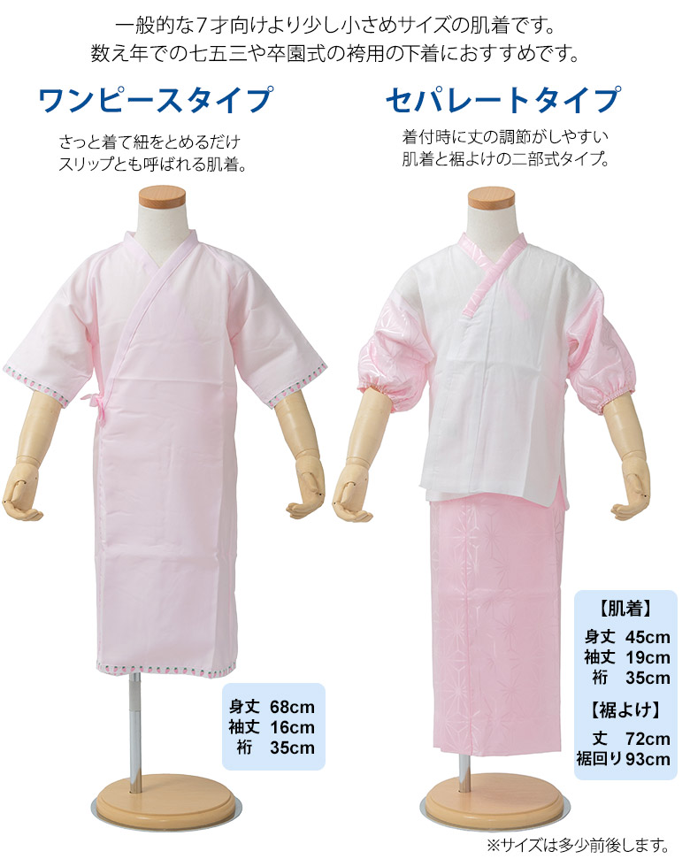楽天市場 ネコポス便限定送料無料 女の子用 着物用下着 小さめ７才向き スリップ 肌着 裾よけ 肌襦袢子供 京のみやび 楽天市場店
