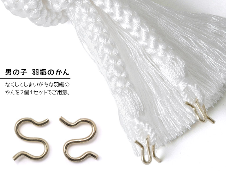 楽天市場 ネコポス便可 七五三 男の子 子供用 羽織のかん 羽織紐 金具 2個セット 男児 着物 羽織 京のみやび 楽天市場店