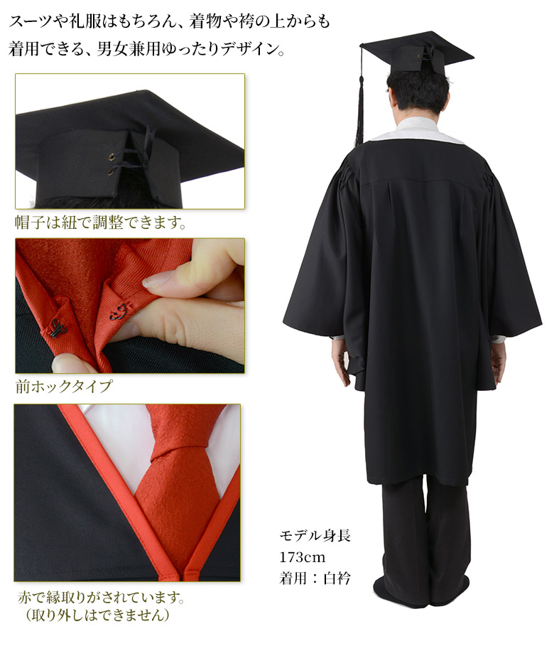 卒業式用 アカデミックガウン 赤ライン マント角帽セット 中国製