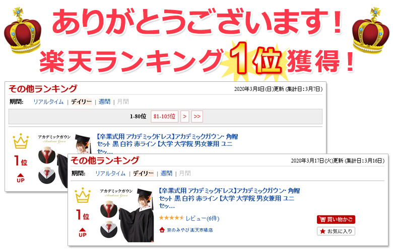 楽天市場 卒業式用 アカデミックドレス アカデミックガウン 角帽セット 黒 白衿 赤ライン 大学 大学院 男女兼用 ユニセックス 京のみやび 楽天市場店