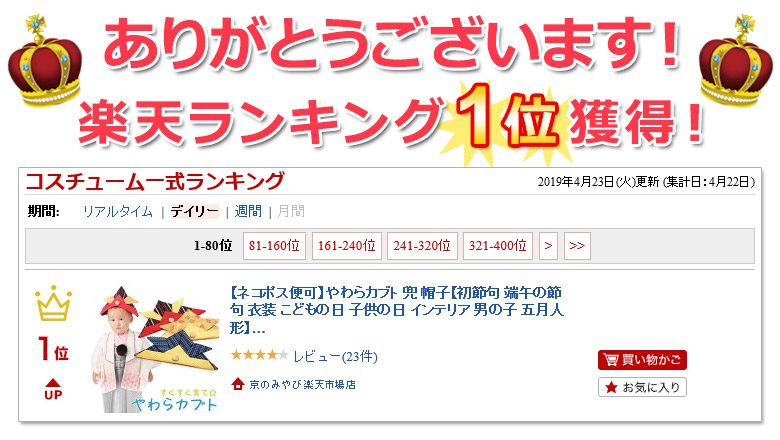 楽天市場 ネコポス便可 やわらカブト 兜 帽子 初節句 端午の節句 衣装 こどもの日 子供の日 インテリア 男の子 五月人形 仮装 京のみやび 楽天市場店
