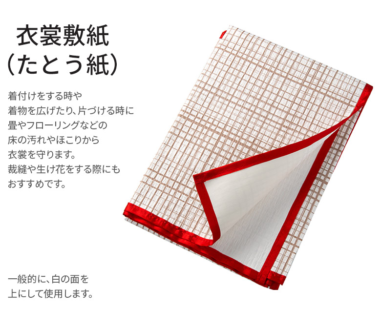 衣裳敷紙 たたみ敷紙 たとう紙 たとう敷 倍幅 着付け・着物のお手入れ・生け花などに【あす楽】 衣裳敷紙 たたみ敷紙 たとう紙 たとう敷 倍幅 着付け・着物のお手入れ・生け花などに【あす楽】