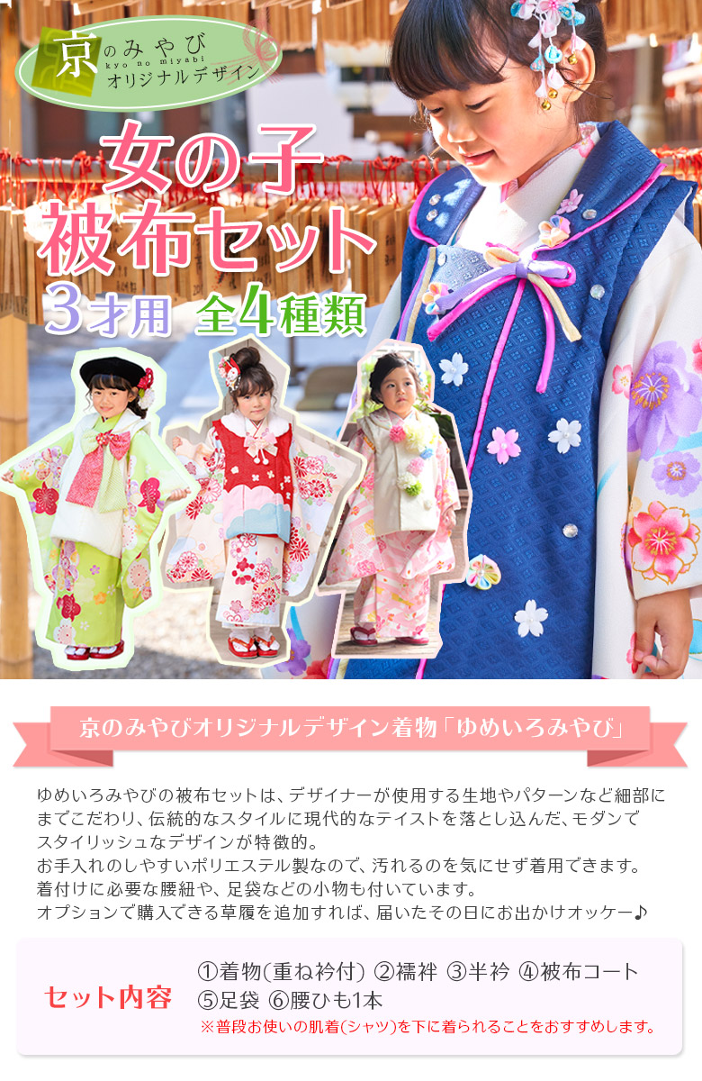 着物 長襦袢 腰紐 京のみやびオリジナル キッズファッション 被布コート 女の子被布セット 草履 女児 キッズ ベビー マタニティ 梅 着物3歳 お正月 足袋 巾着 髪飾り ひな祭り 100cm キッズ 女児 こども 子供 フルセット 販売 七五三 女の子 被布セット 3才用 被布 着物 長襦袢 腰紐 京のみやびオリジナル キッズファッション 被布コート 女の子被布セット 草履 女児 キッズ ベビー マタニティ 梅 着物3歳 お正月 足袋 巾着 髪飾り ひな祭り 100cm キッズ 女児 こども 子供 フルセット 販売 七五三 女の子 被布セット 3才用 被布