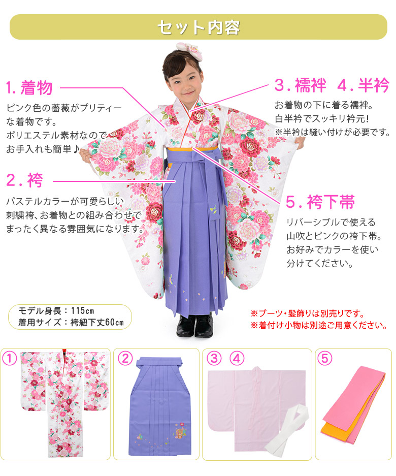 女の子着物袴セット卒園式袴プリンセスローズ白黒着物無地袴5点セット6才7才115cm120cm子どもはかま女児