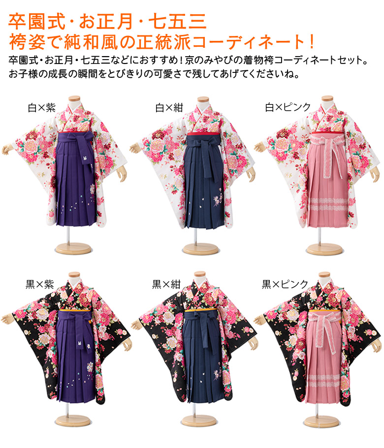 お正月 入学式 初詣 はかま 女の子袴セット 小学校 和装 幼稚園 7才 小紋 和服 7歳 七五三 保育園 卒園式 5歳 6歳 女児 女の子 卒園式 着物袴セット ちょっと小さめ プリンセスローズ 刺繍袴 5点セット 小紋 着物 刺繍袴 袴紐下丈55cm 60cm 5才 6才