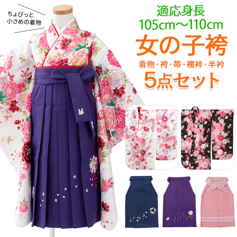 お正月 入学式 初詣 はかま 女の子袴セット 小学校 和装 幼稚園 7才 小紋 和服 7歳 七五三 保育園 卒園式 5歳 6歳 女児 女の子 卒園式 着物袴セット ちょっと小さめ プリンセスローズ 刺繍袴 5点セット 小紋 着物 刺繍袴 袴紐下丈55cm 60cm 5才 6才 お正月 入学式 初詣 はかま 女の子袴セット 小学校 和装 幼稚園 7才 小紋 和服 7歳 七五三 保育園 卒園式 5歳 6歳 女児 女の子 卒園式 着物袴セット ちょっと小さめ プリンセスローズ 刺繍袴 5点セット 小紋 着物 刺繍袴 袴紐下丈55cm 60cm 5才 6才