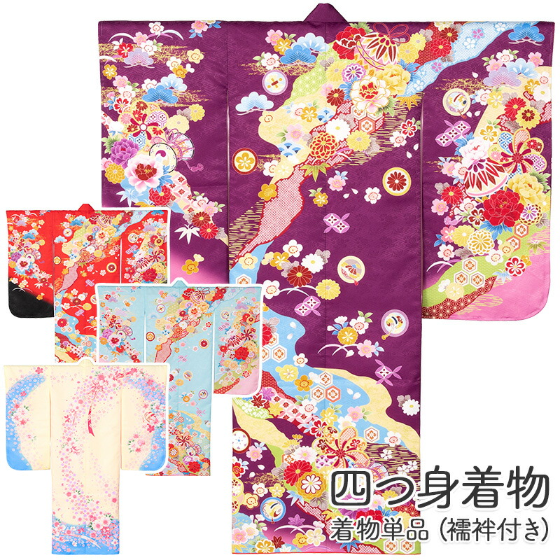 【3000円OFFクーポン券別れ別れ中♪ 6/11 01:59まで】七五三 御嬢さん 御召しもの 四つ身 祝い事着 単品 7歳  絵羽柄 はだ着付き添い人 ポリエステル 赤 紫 水色 皮膚軟化剤  7才 七才 七歳 小わっぱ 小わっぱ キッズ 売りわたす