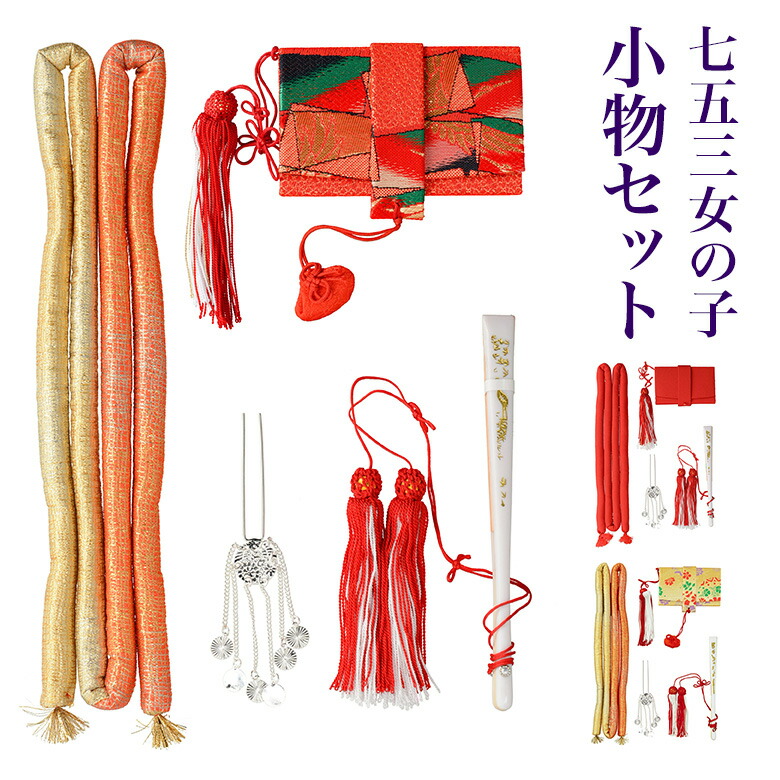 【商品紹介ページ】七五三お守り 京都室町st. 七五三 5歳 3歳 男の子用 小物セット 角帯 懐剣 お守り 3