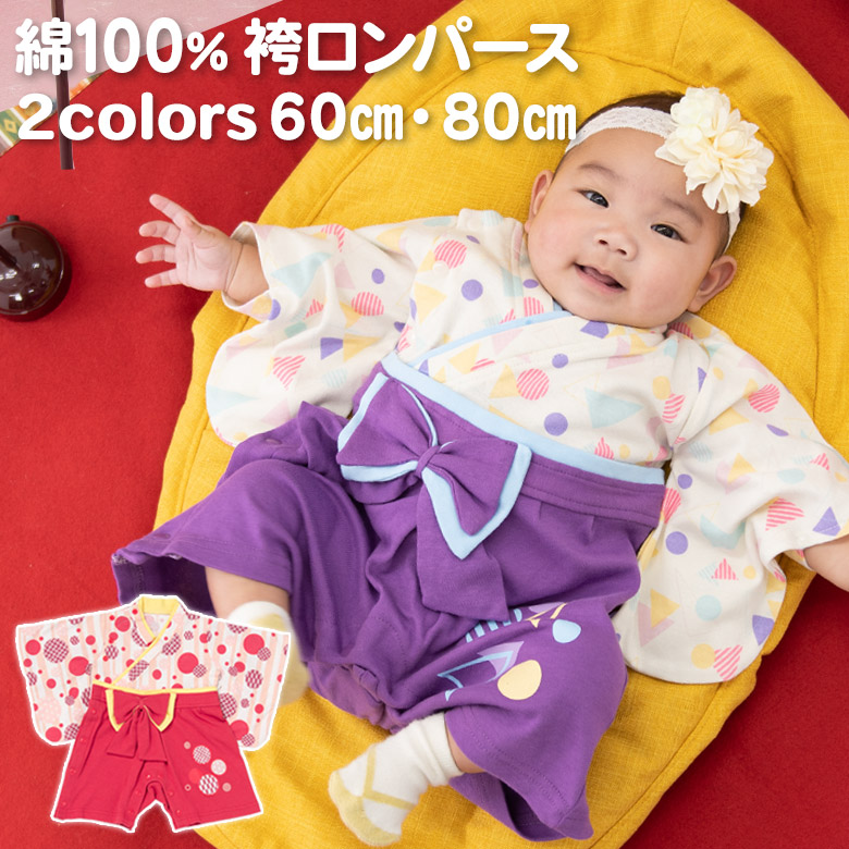 超目玉 80 袴ロンパース 紫 ベビー 女の子 和装 かわいい