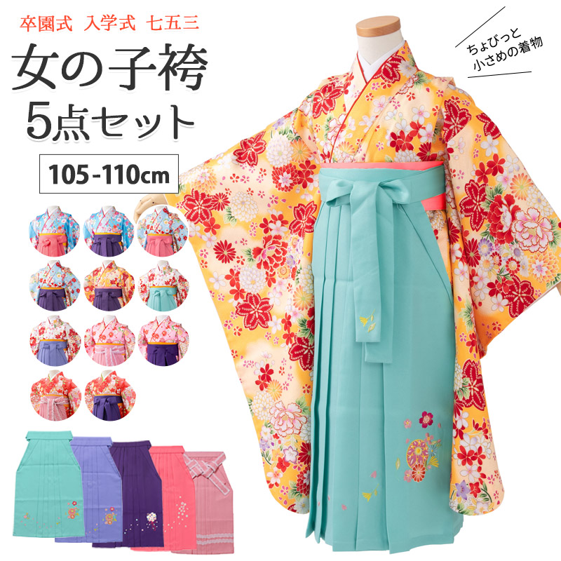 【売りわたす】お嬢さん 卒服 御召しもの袴書き割り 卒園式袴 ちょっと小さめ 小紋 御召しもの 刺しゅう袴 5点書き割り 5才 6才 7才 115珊 110珊 水色 さくら色 白 黄味がかった ちびっ子 はかま お嬢さん