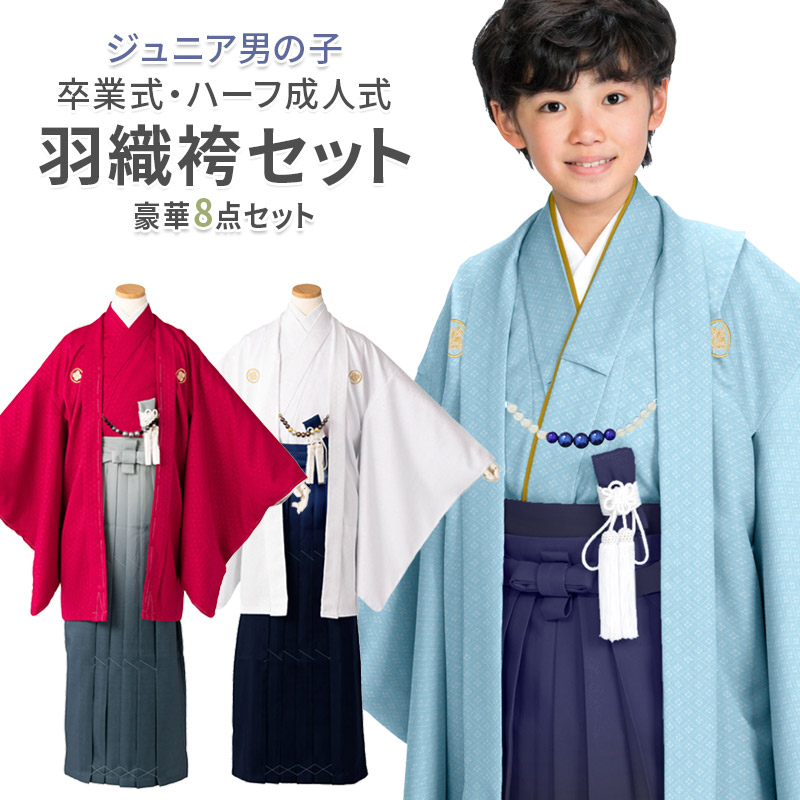 楽天市場】卒服 卒業式 小学校 男の子 ジュニア 紋付着物 袴セット 白