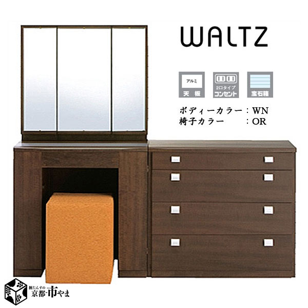 ワルツ チェストセット 収納たっぷりがうれしい 安心の日本製静岡県産のドレッサーが全国送料無料 静岡県産 3面ドレッサー Waltz 幅72 80 ドレッサー 鏡台 三面鏡 国産 座面色が選べる ドレッサー カラー Wn 静岡県産 代引き不可 Smtb K Ky 家具